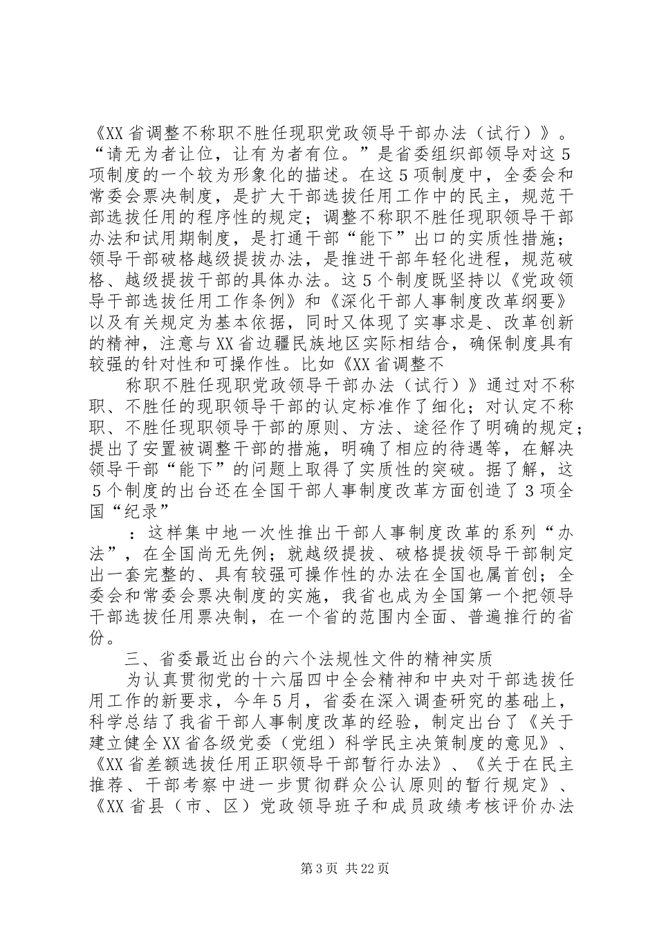 在县委第二季度中心学习组理论学习会议上的专题发言_第3页