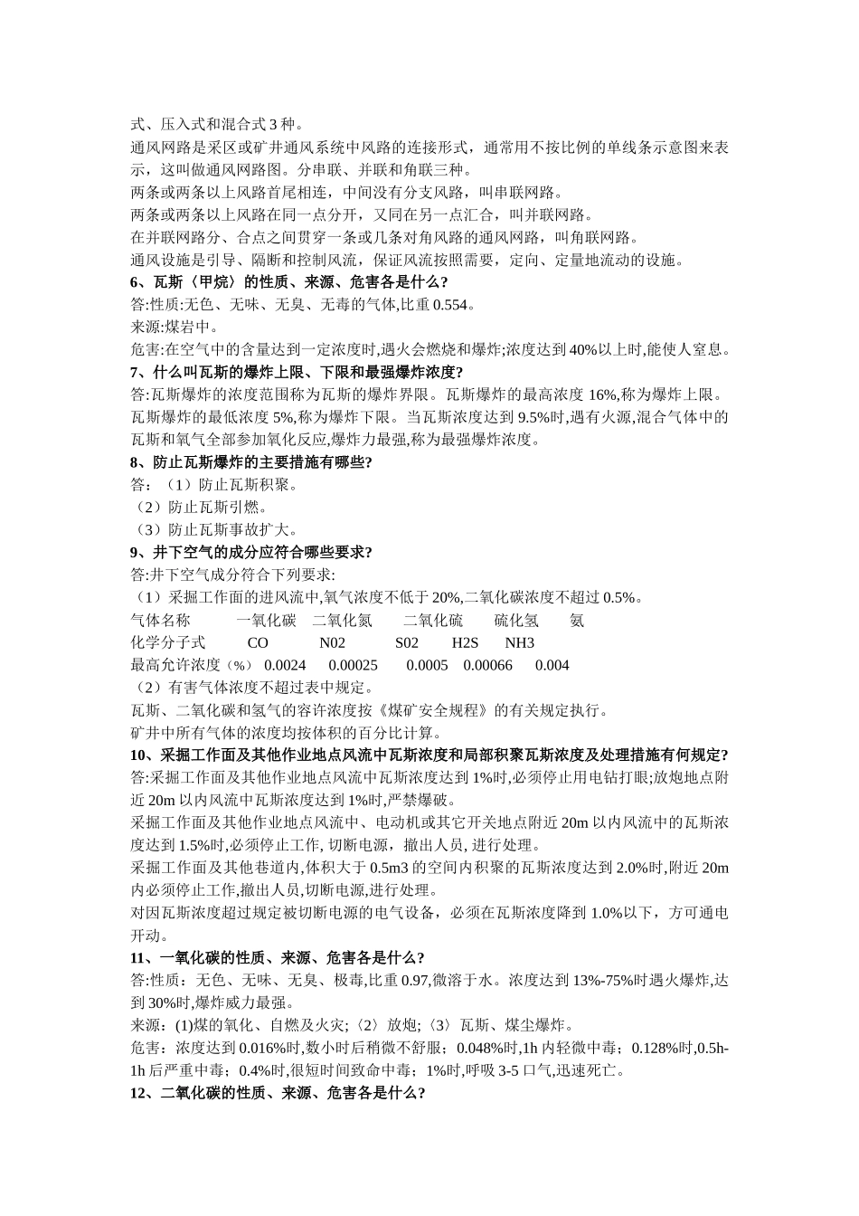 矿山安全质量标准化理论考试题库_第2页