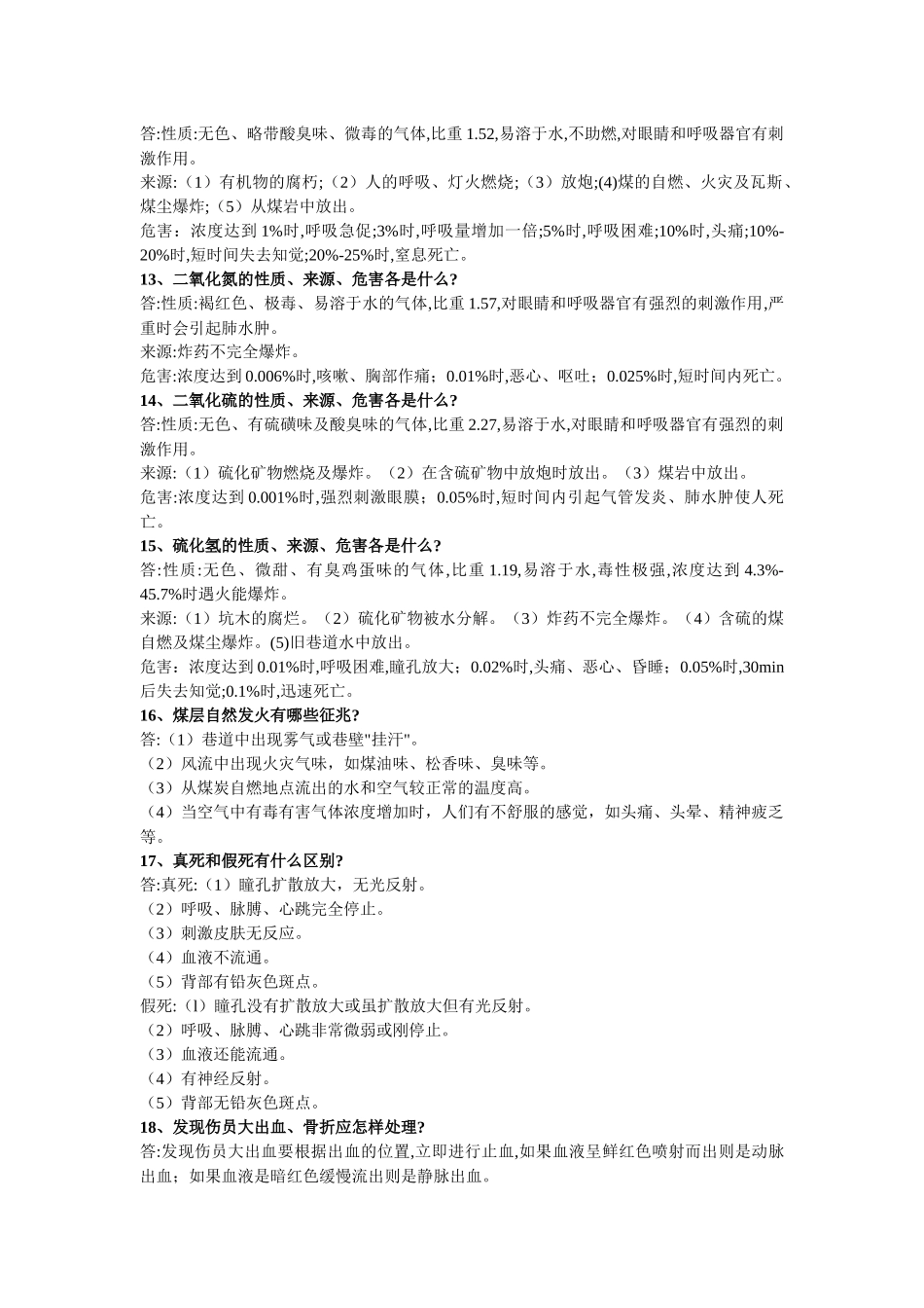 矿山安全质量标准化理论考试题库_第3页