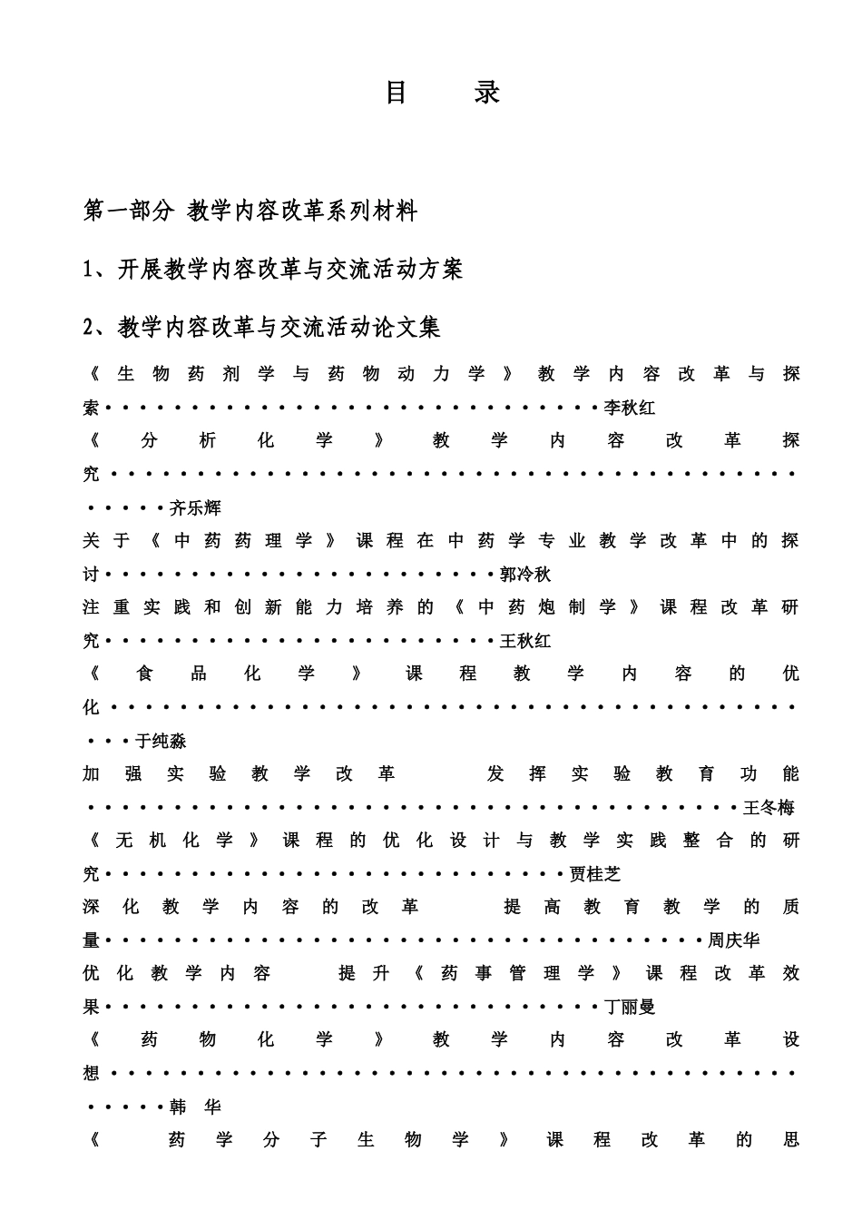 第一部分-黑龙江中医药大学欢迎您！_第1页