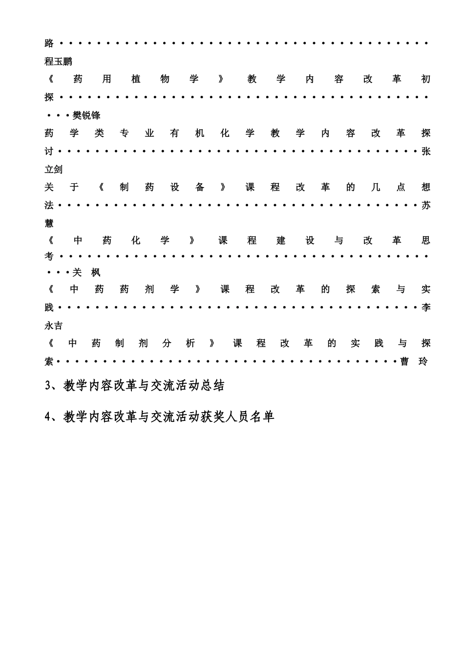 第一部分-黑龙江中医药大学欢迎您！_第2页