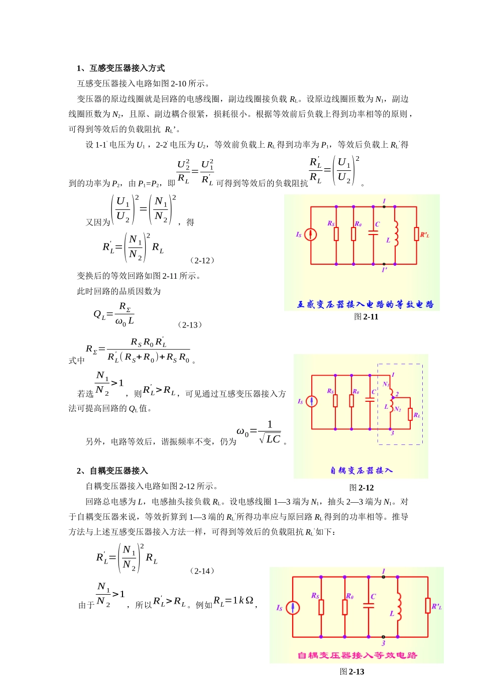 通信电子线路-《通信电子线路》_第2页