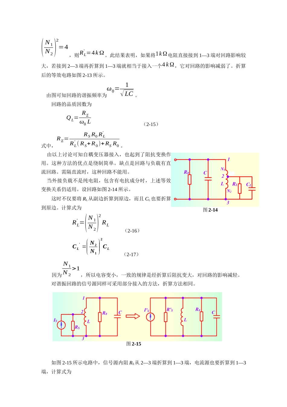 通信电子线路-《通信电子线路》_第3页