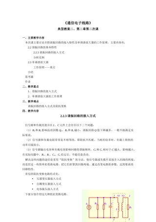 通信电子线路-《通信电子线路》