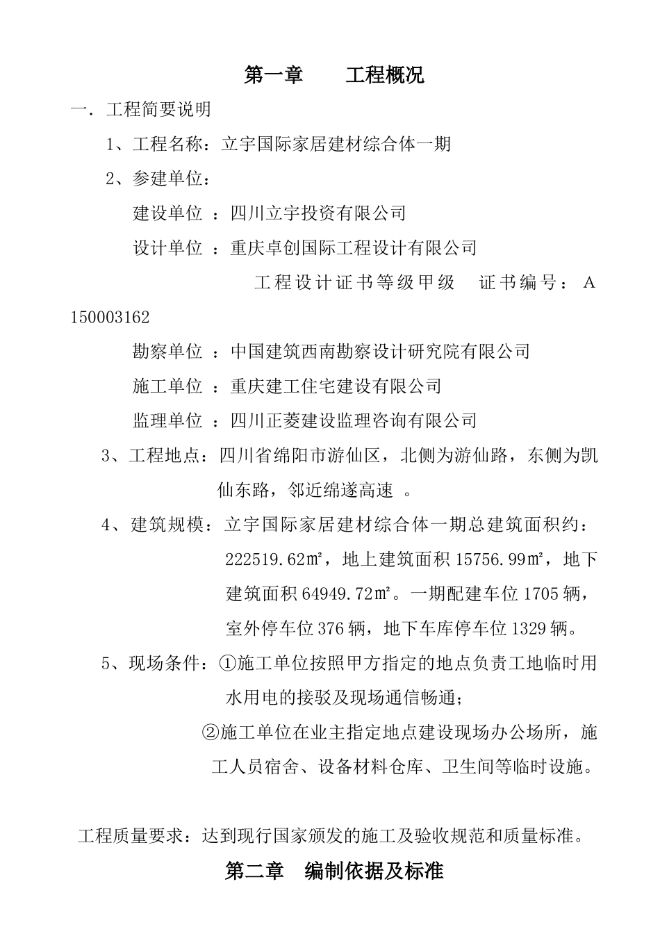 给排水安装方案培训资料_第1页