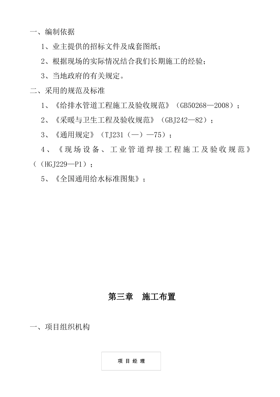 给排水安装方案培训资料_第2页