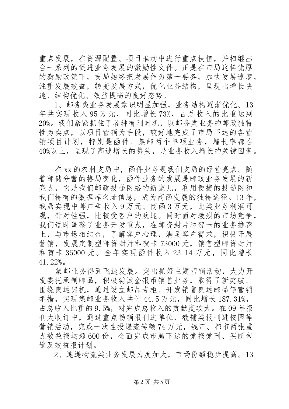 邮政支局经验交流会上的发言_第2页
