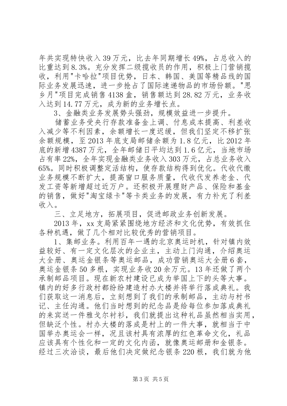 邮政支局经验交流会上的发言_第3页