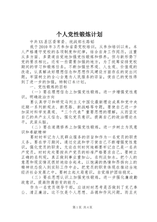 个人党性锻炼计划 