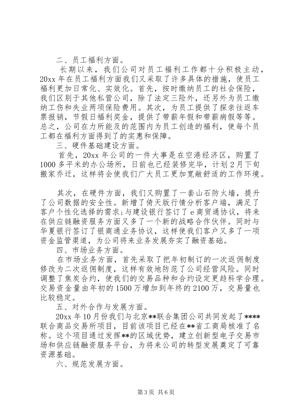 公司新年团拜会上的领导致辞_第3页