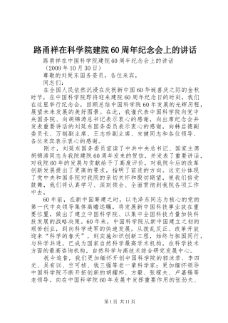 路甬祥在科学院建院60周年纪念会上的讲话