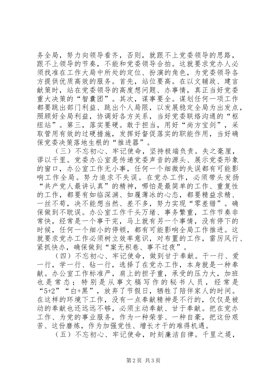 县委办公室领导主题教育学习研讨发言_第2页