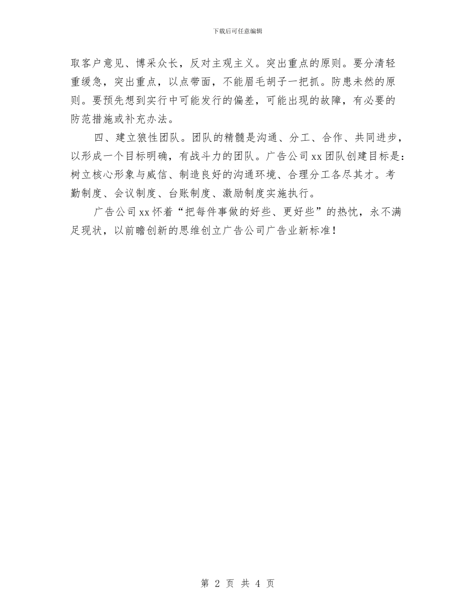 广告公司年度工作计划结尾与广告公司年度计划范例汇编_第2页