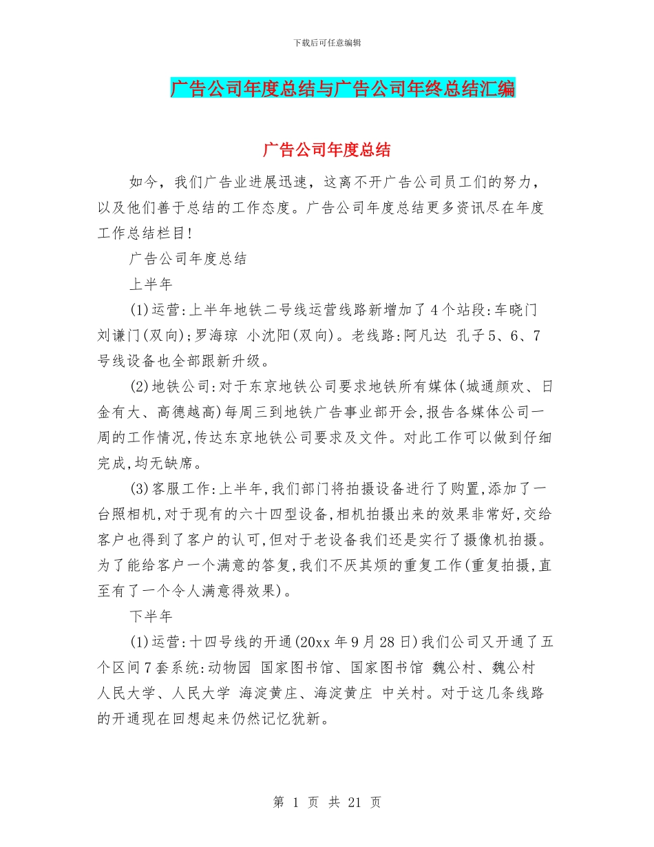 广告公司年度总结与广告公司年终总结汇编_第1页