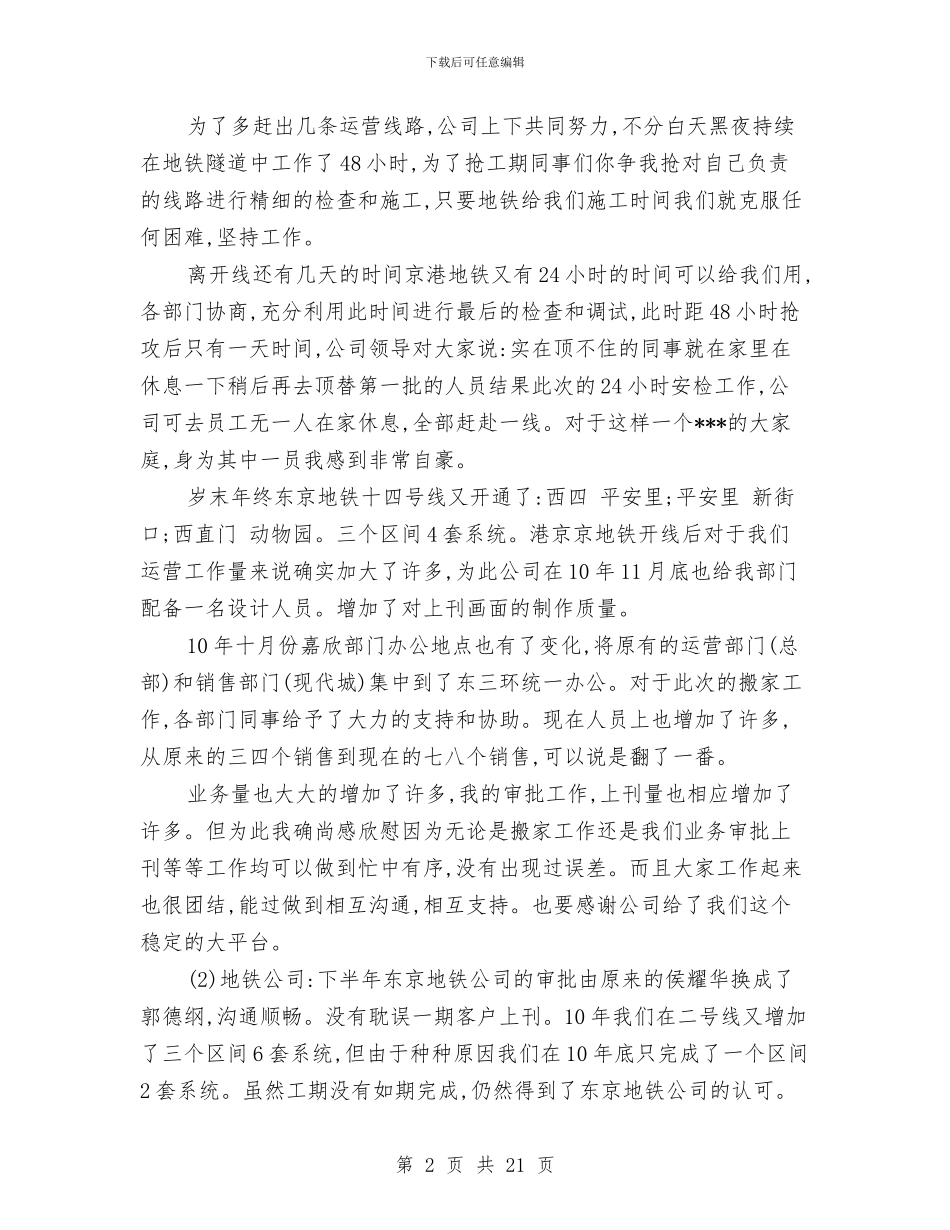 广告公司年度总结与广告公司年终总结汇编_第2页