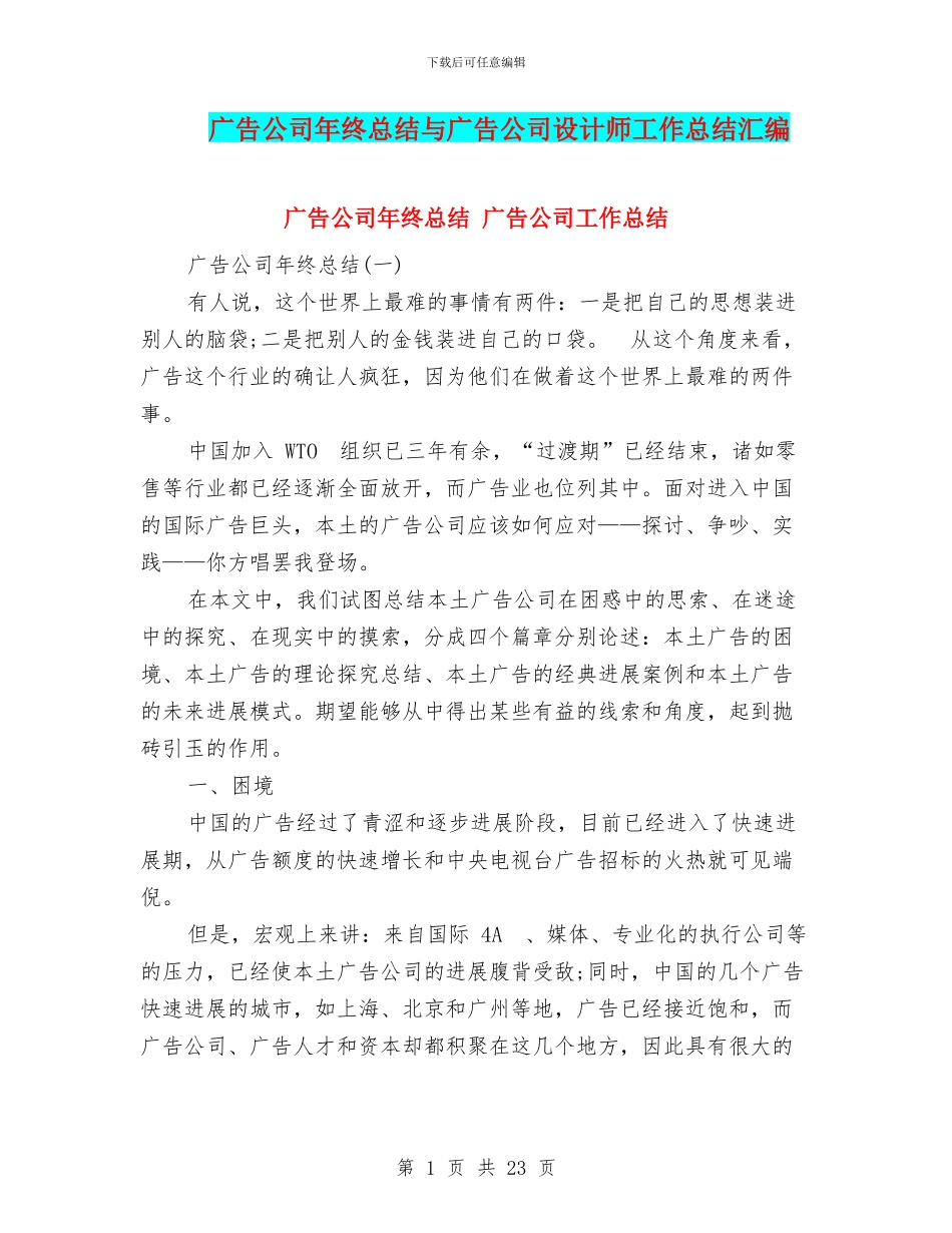 广告公司年终总结与广告公司设计师工作总结汇编_第1页