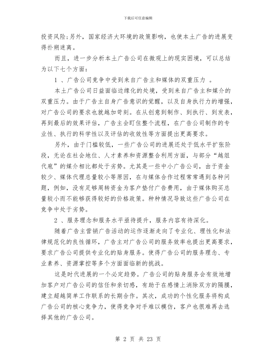 广告公司年终总结与广告公司设计师工作总结汇编_第2页
