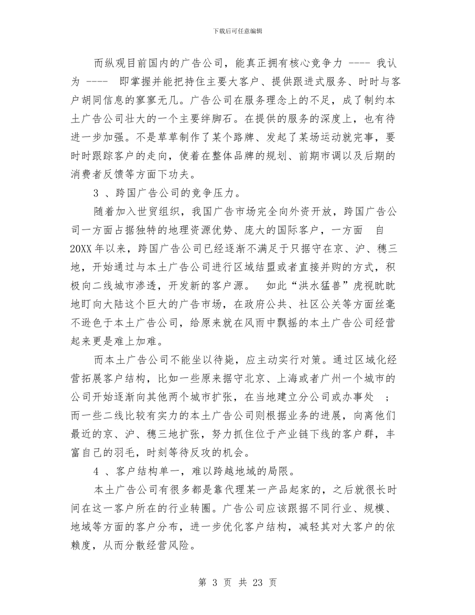 广告公司年终总结与广告公司设计师工作总结汇编_第3页