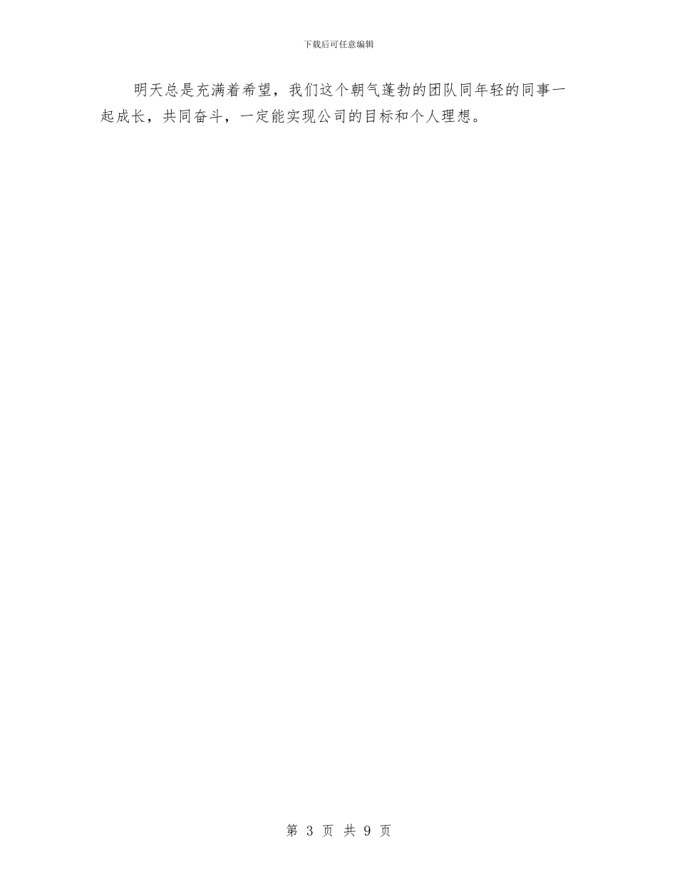 广告公司年度工作总结与广告公司设计师工作总结汇编_第3页