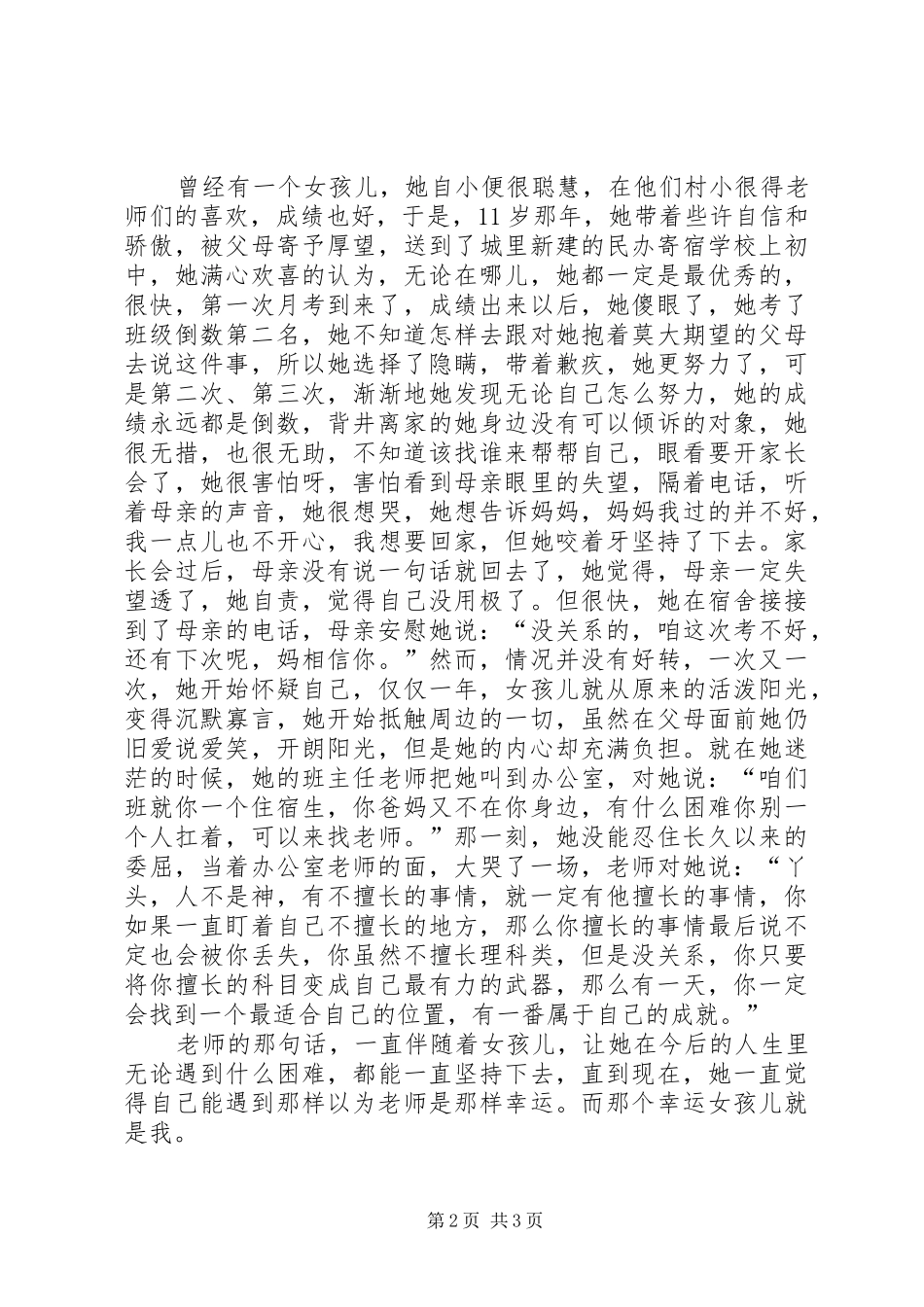 以爱育人薪火相传演讲稿_第2页