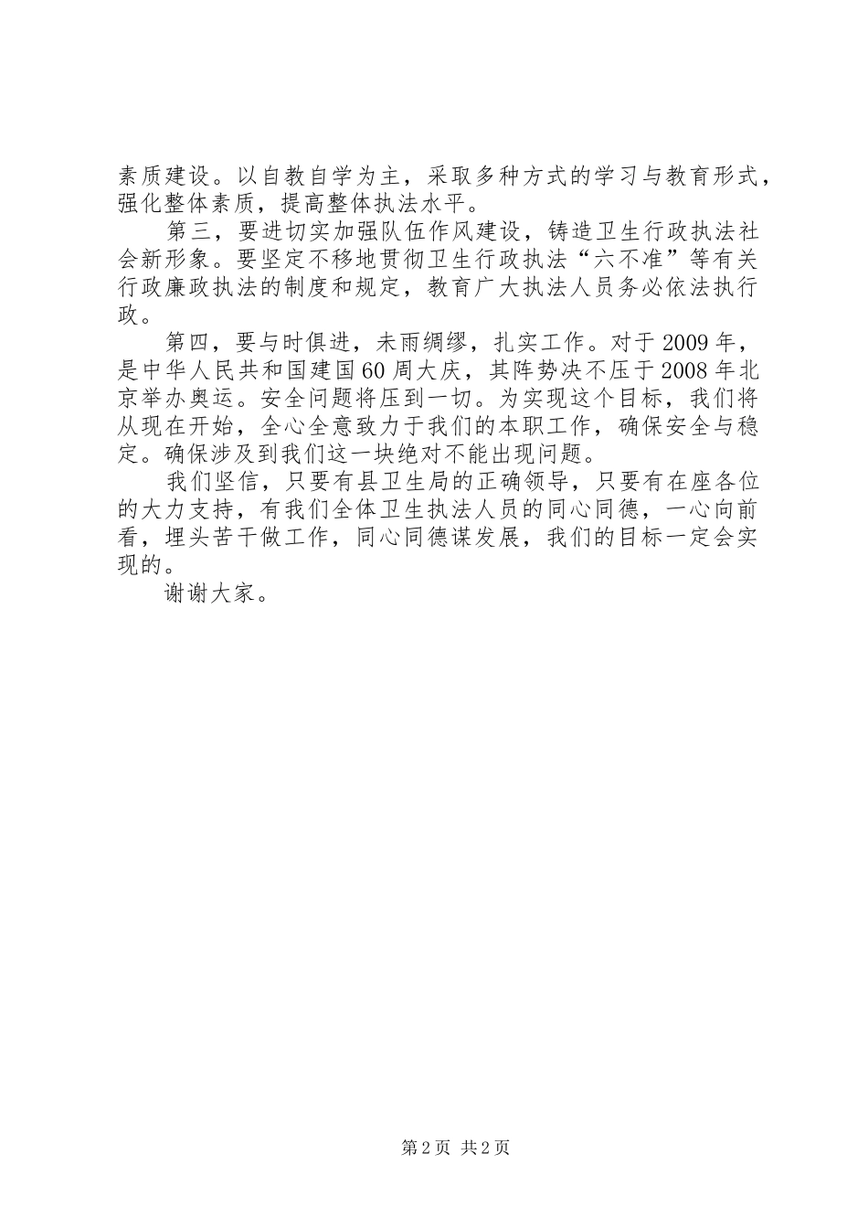 卫生监督所所长在表彰大会上的发言_第2页