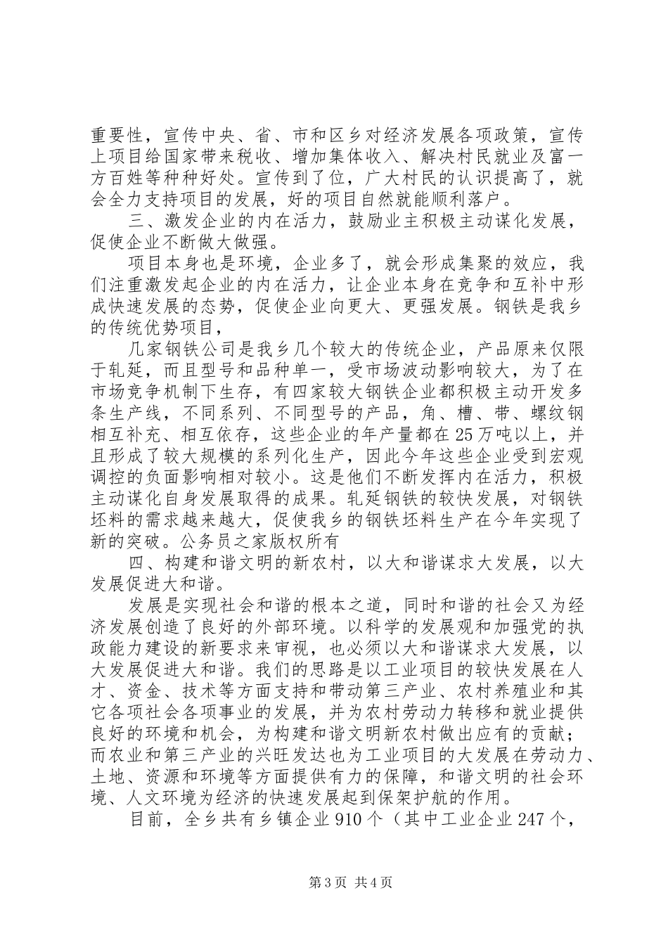 在全区经济工作会议上的发言_第3页