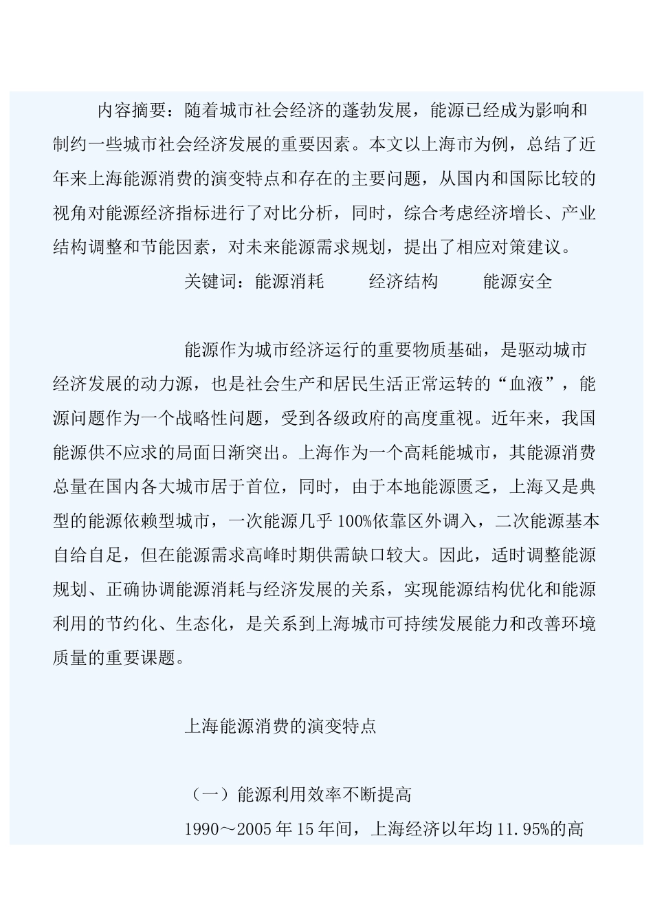 能源消耗与区域经济结构分析_第1页