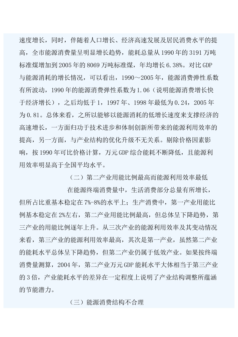 能源消耗与区域经济结构分析_第2页