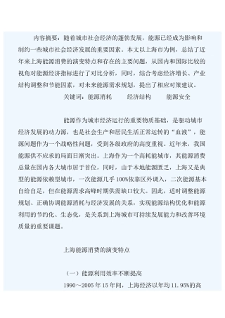 能源消耗与区域经济结构分析