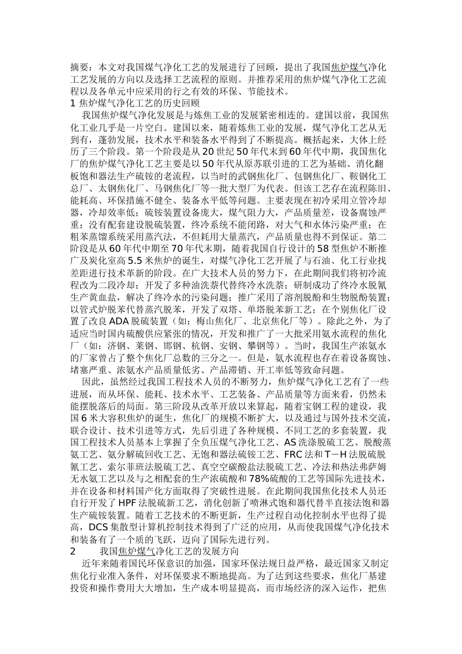 煤气净化资料_第1页