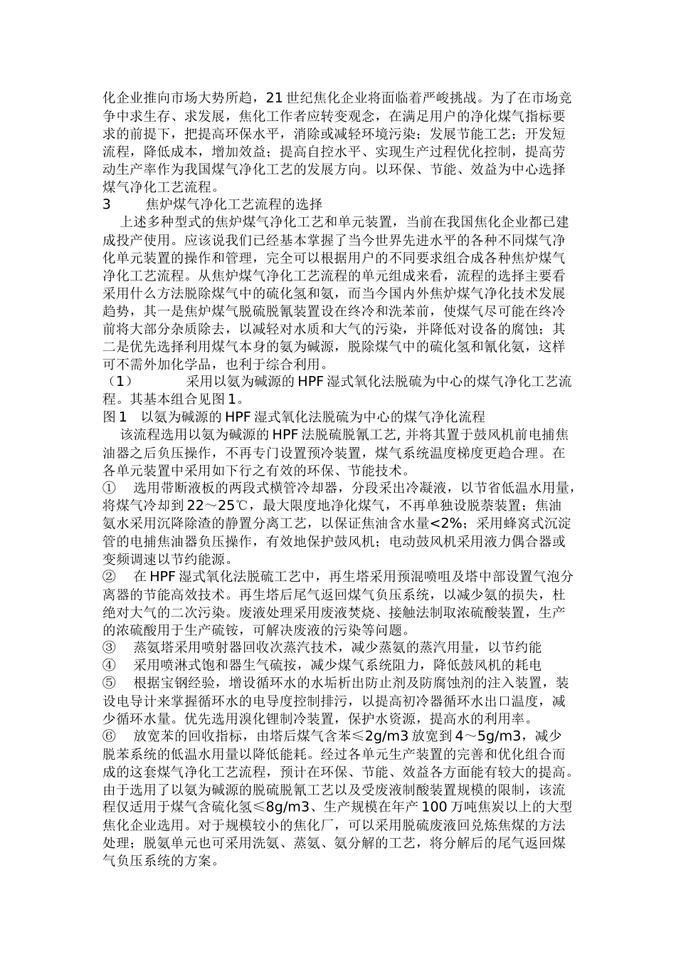 煤气净化资料_第2页