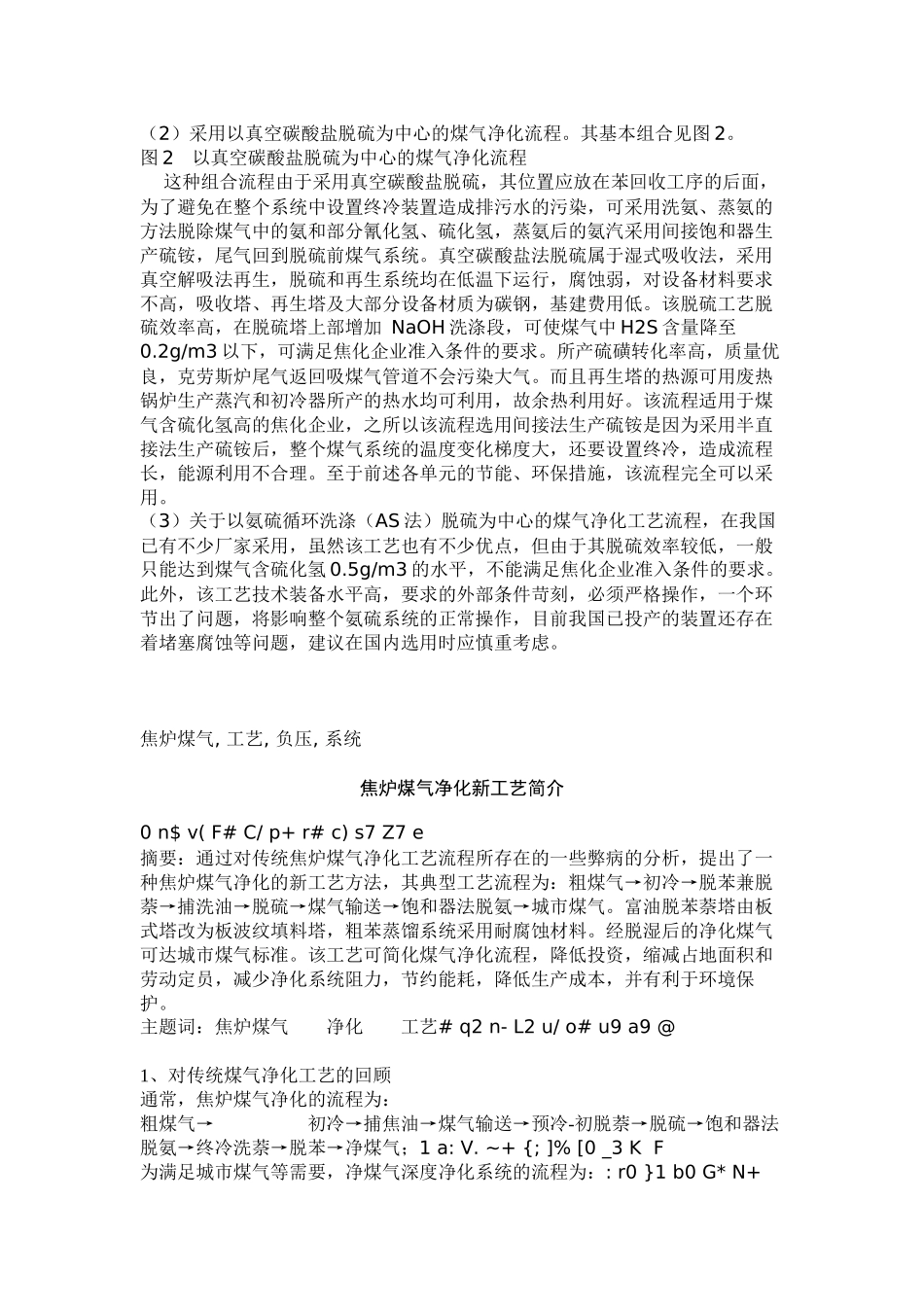 煤气净化资料_第3页