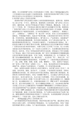 煤气净化资料
