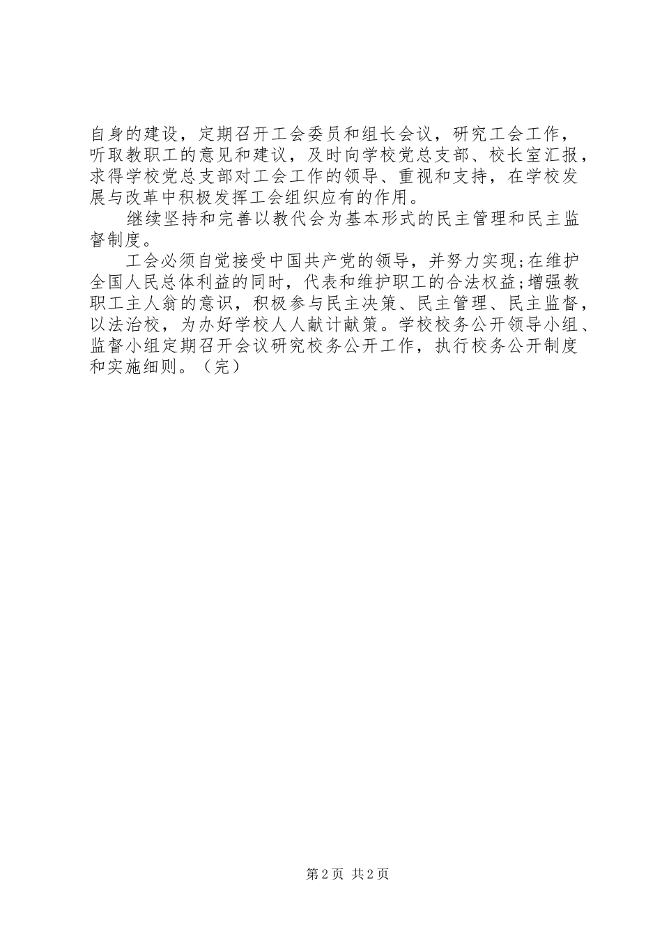 学校工会下半年工作计划 _第2页