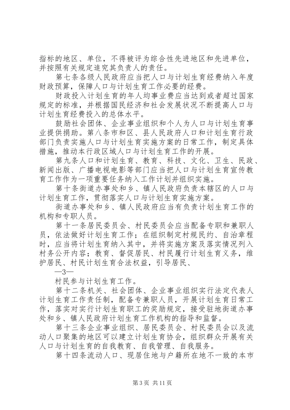 XX省人口与计划生育条例[5篇范文] _第3页