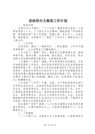 县政府办文秘室工作计划 