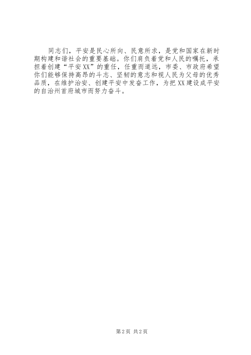 在预征青年专职治安员队伍上岗仪式上的讲话_第2页