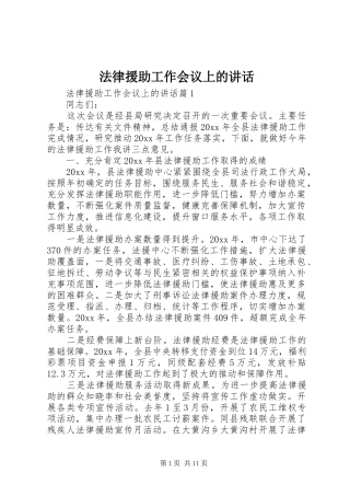 法律援助工作会议上的讲话