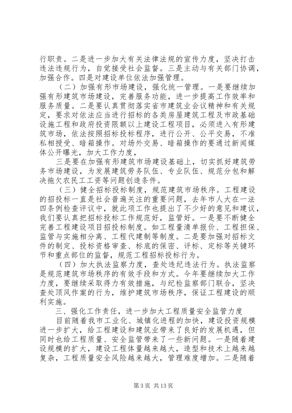 建筑业工作会议上的讲话_第3页