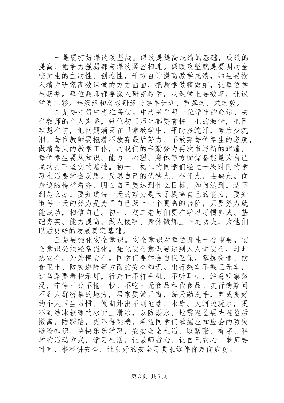 学校领导春季开学典礼致辞_第3页