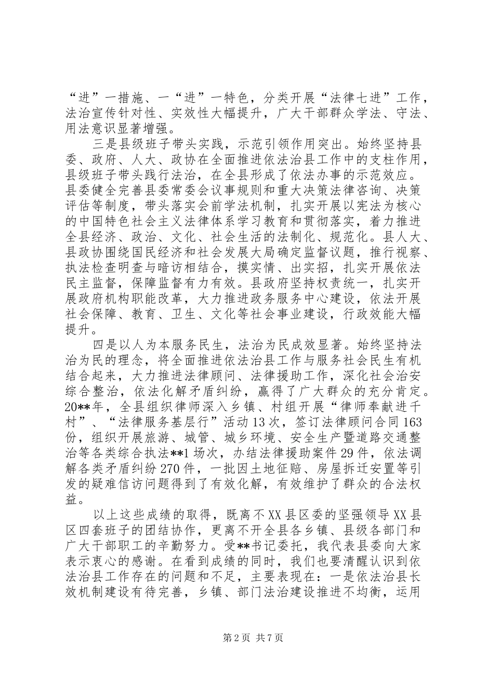 全面推进依法治县工作会讲话_第2页