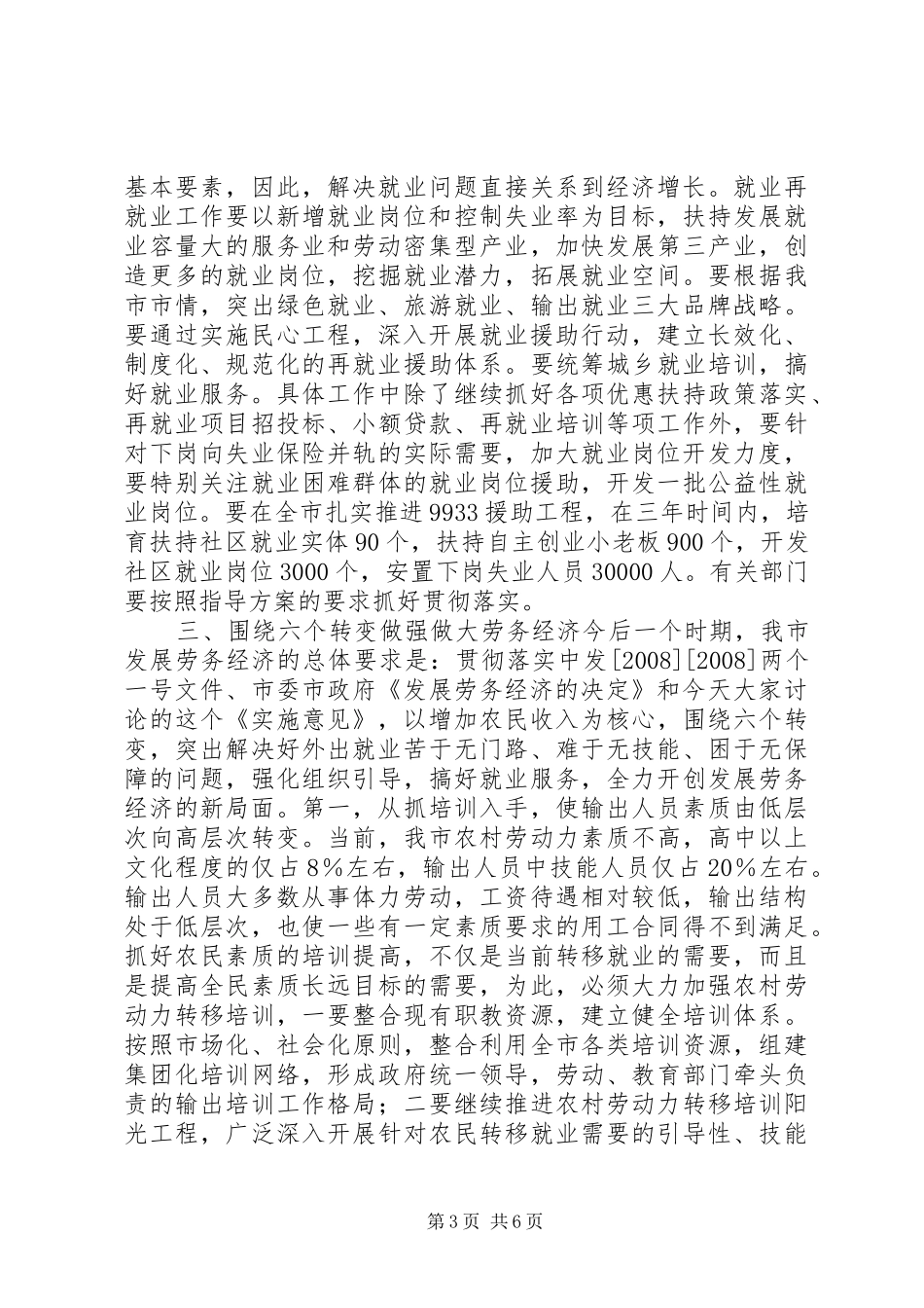 在发展劳务经济工作会议上的讲话_第3页