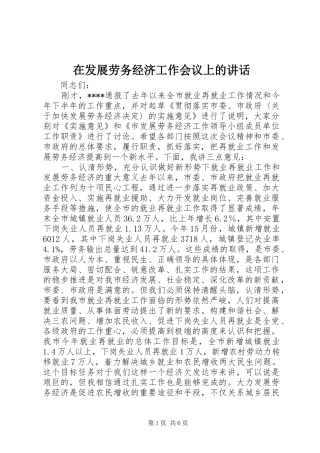 在发展劳务经济工作会议上的讲话