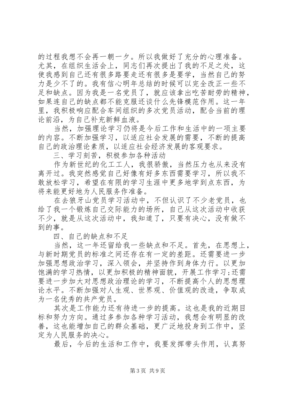 关于工作表态发言稿_第3页