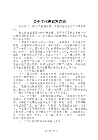 关于工作表态发言稿