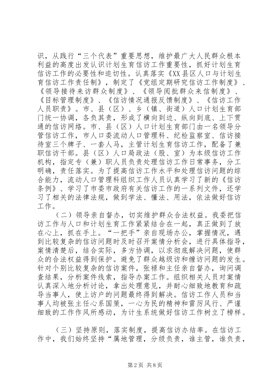 计划生育工作总结报告 _第2页