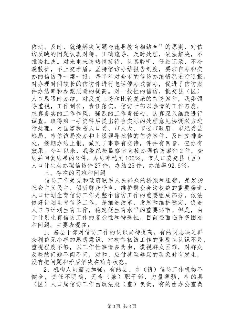 计划生育工作总结报告 _第3页