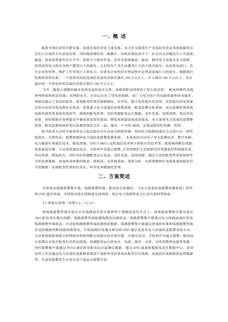 电力线、电力设备防盗报警监测系统6030198_第3页