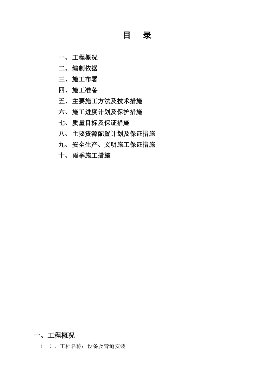 非标设备制作工程施工组织设计_第3页