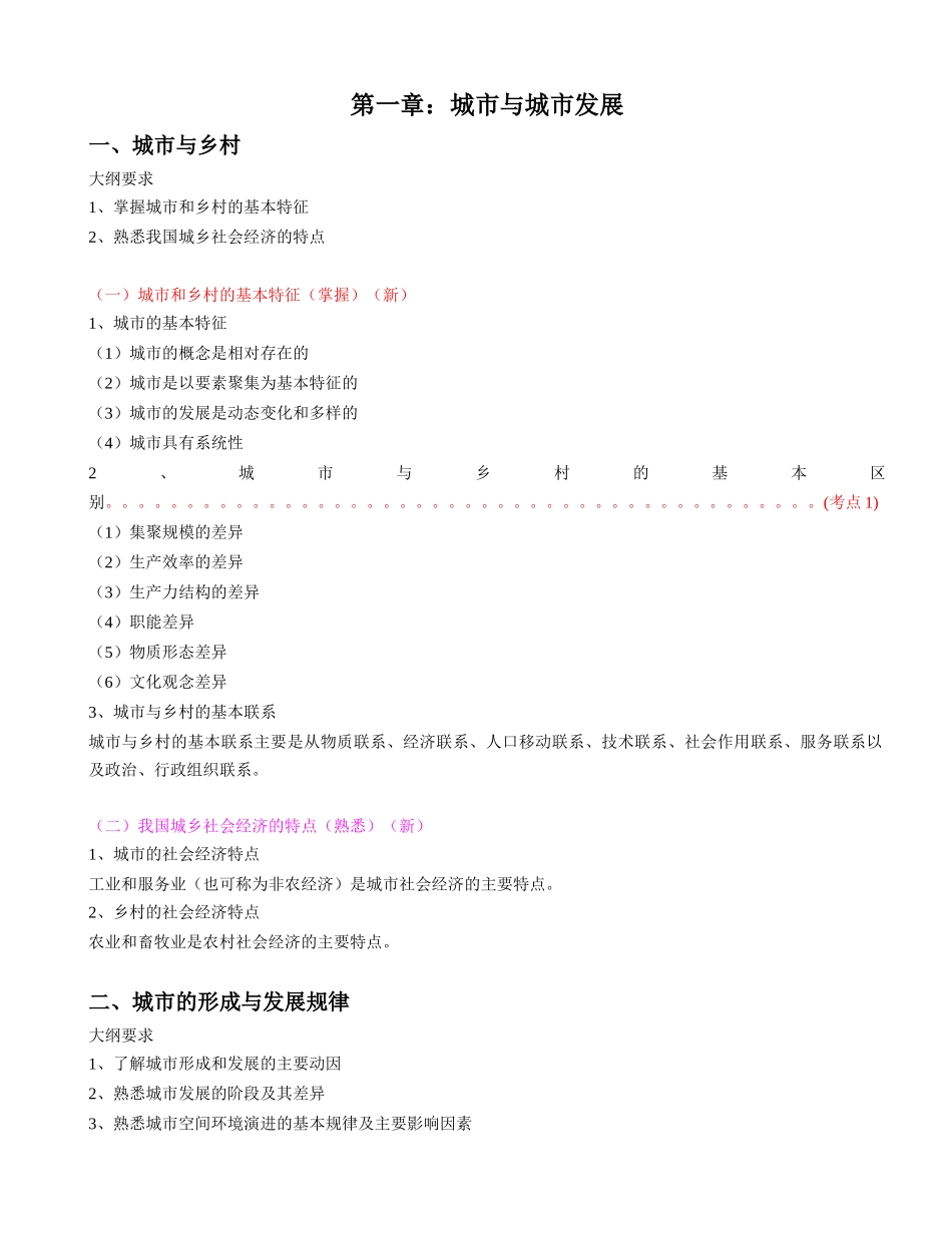 XXXX城市规划原理讲义_第1页